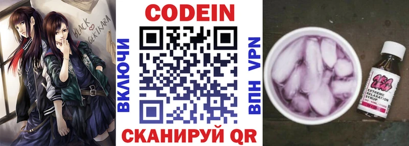 Купить закладки  Кыштым  Кодеиновый сироп Lean напиток Lean (лин) 